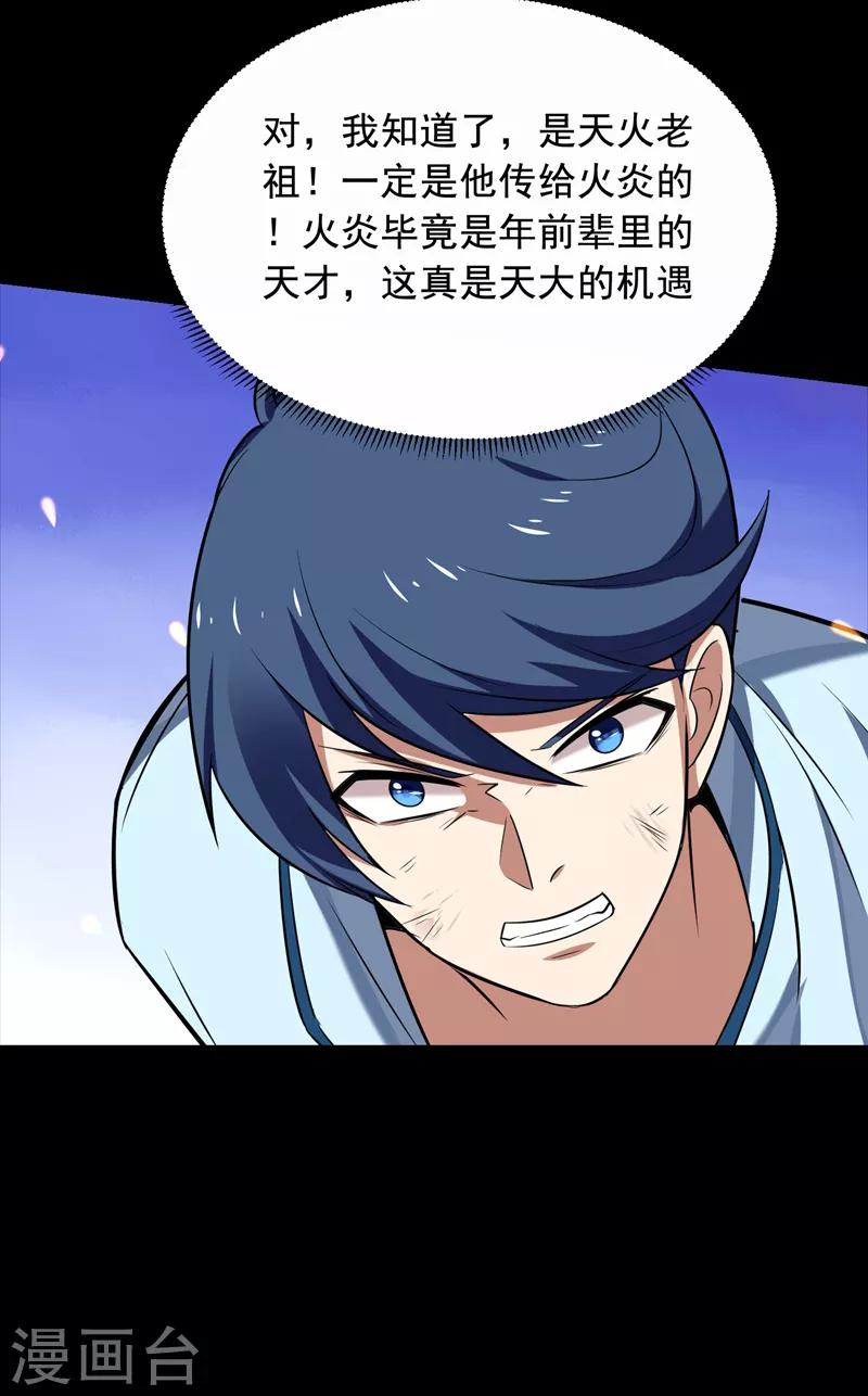 第90话 指证张铁宏-第92话