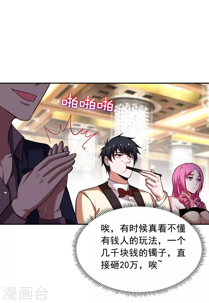 第92话 我拍卖这个！-第94话