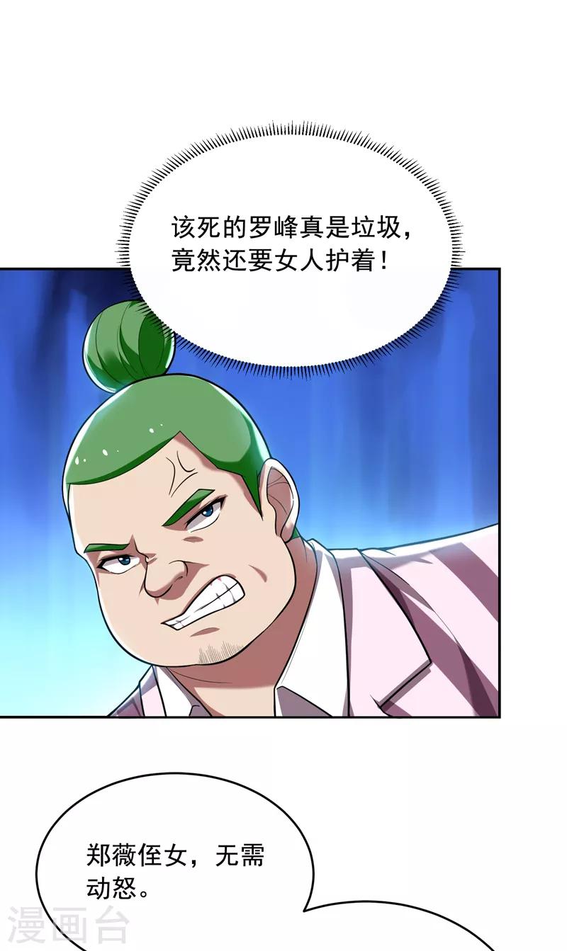 第92话 我拍卖这个！-第94话