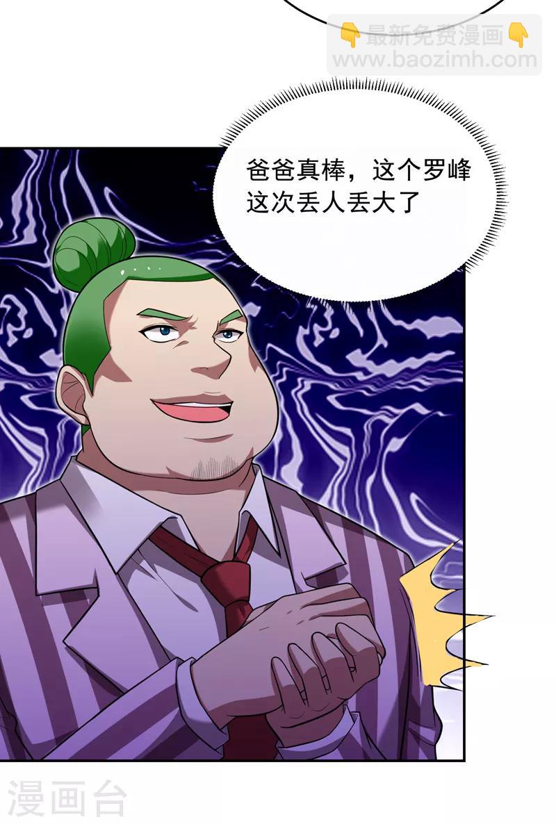 第92话 我拍卖这个！-第94话