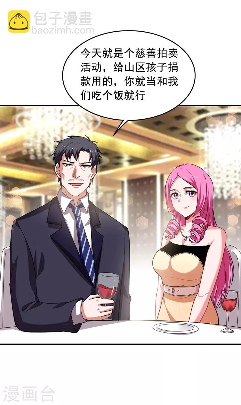 第92话 我拍卖这个！-第94话