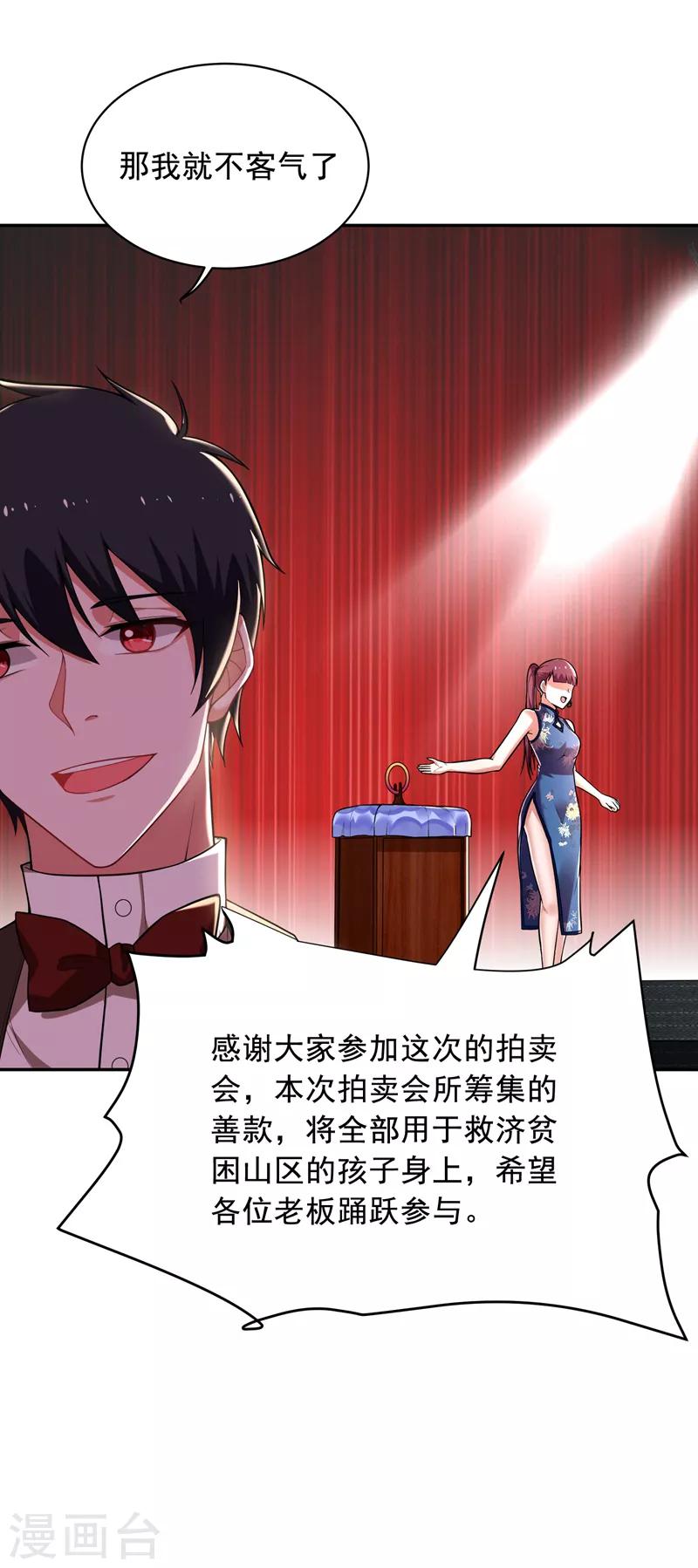 第92话 我拍卖这个！-第94话