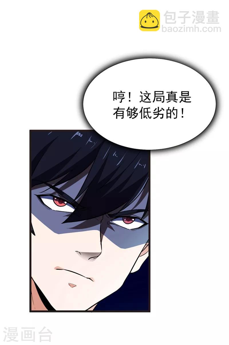 第94话 哼！低劣的局-第96话