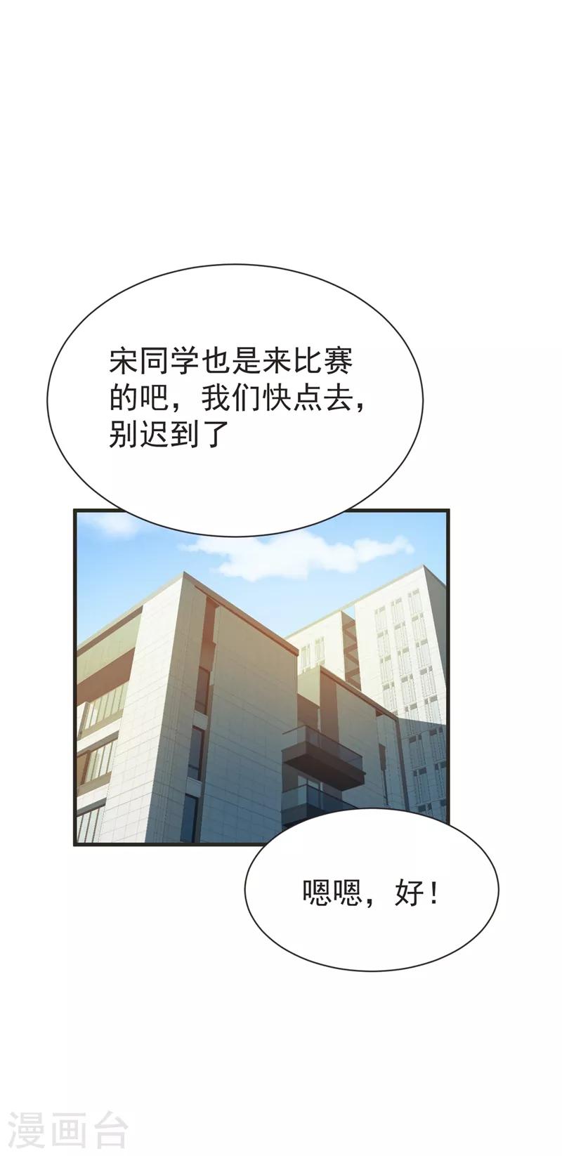 第96话 罗峰，直通！-第98话