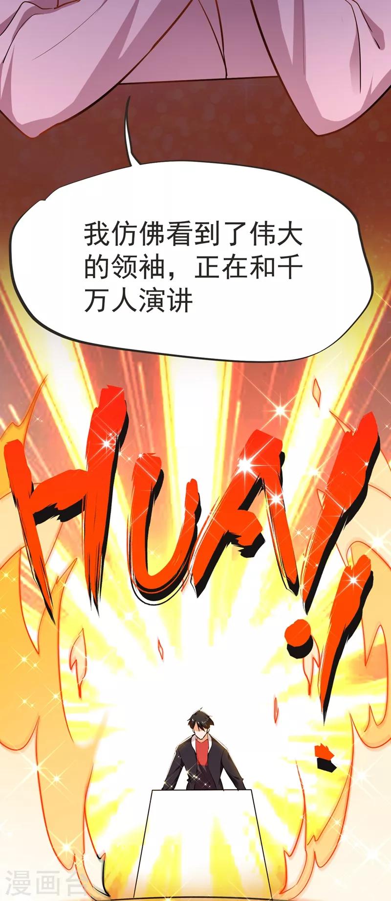 第96话 罗峰，直通！-第98话