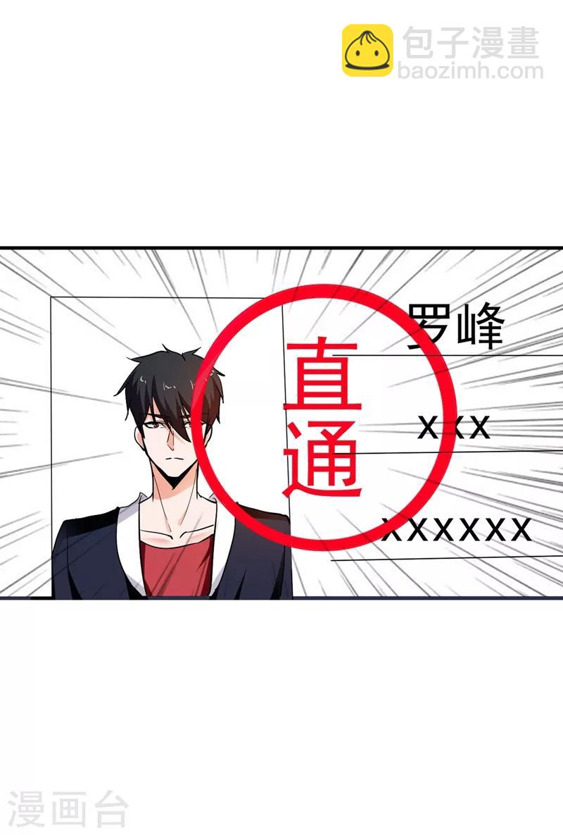 第96话 罗峰，直通！-第98话