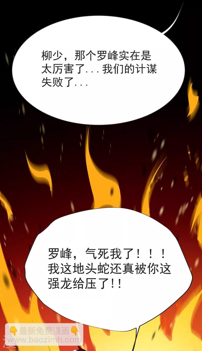 第96话 罗峰，直通！-第98话