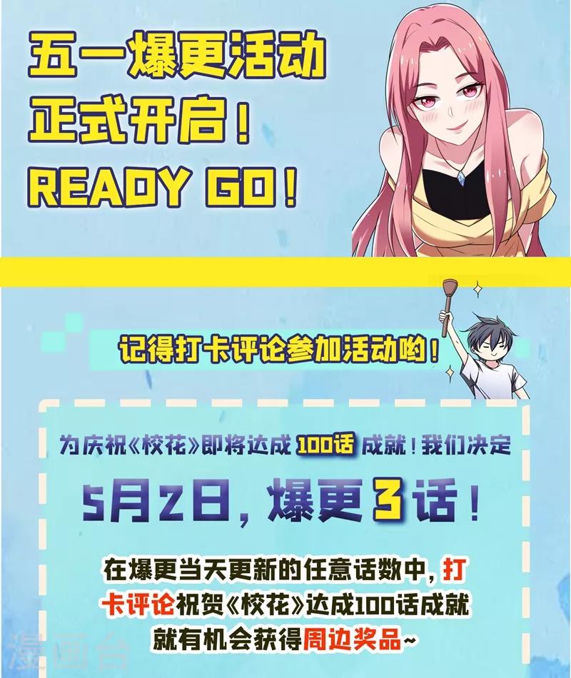 第98话 哈喽，晚饭吃了吗？-第100话