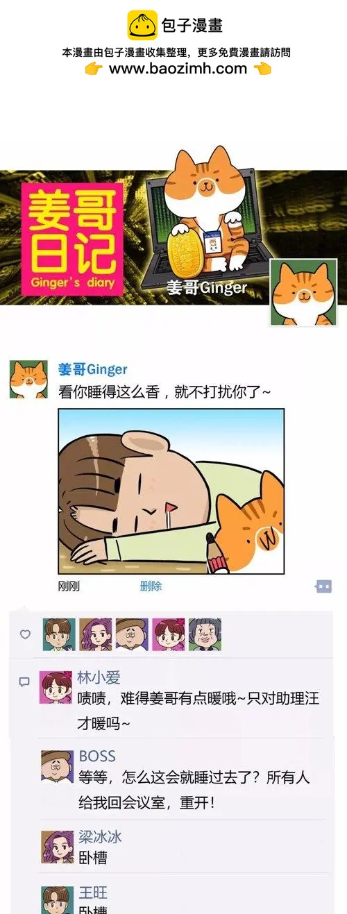 第18回 猫打起鼾来，比挠你可怕-第18话
