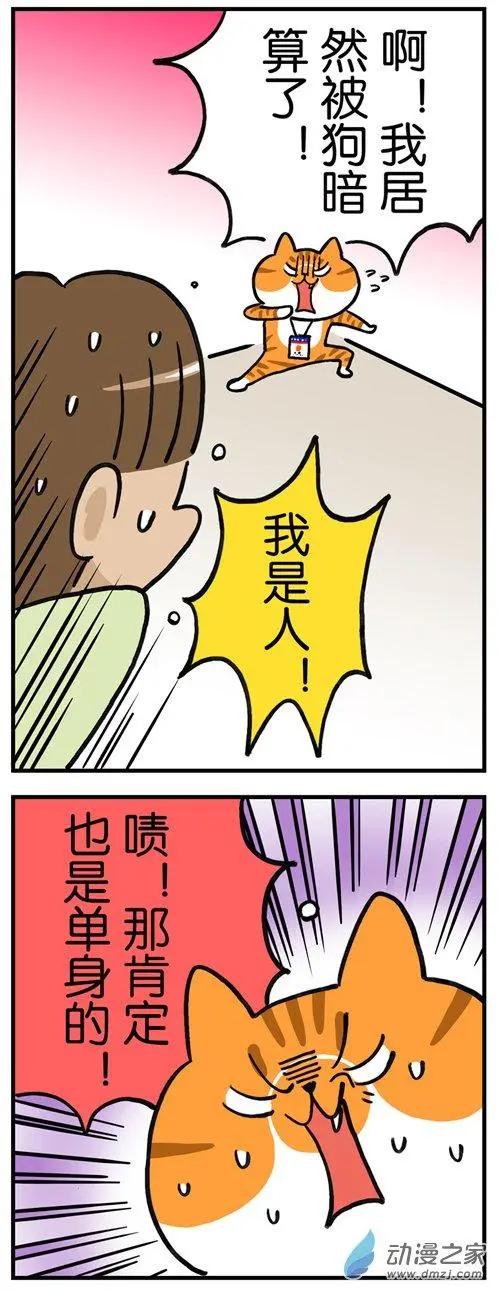 第02回 遇到奇葩同事，你该先踹他的脸-第2话