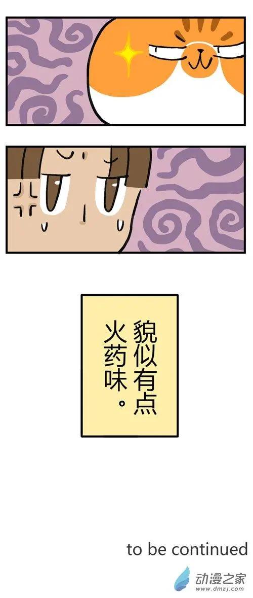 第02回 遇到奇葩同事，你该先踹他的脸-第2话