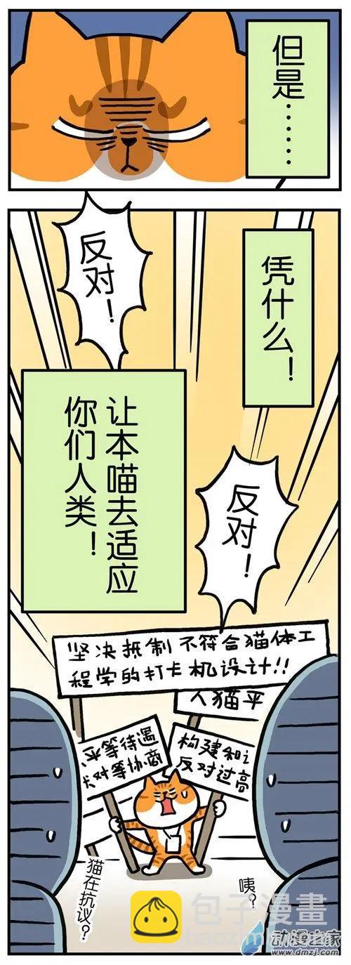 第02回 遇到奇葩同事，你该先踹他的脸-第2话