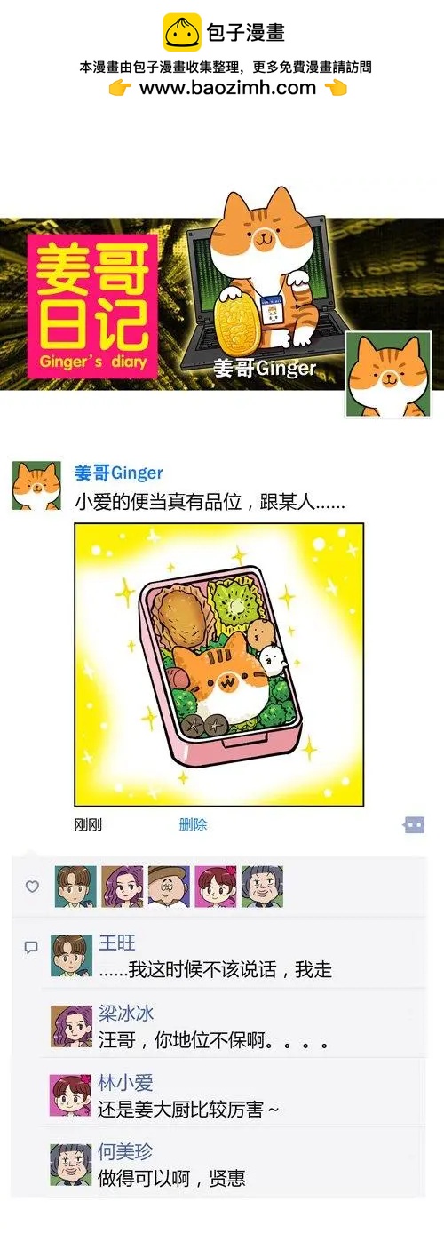 第20回 猫做的便当你敢吃吗？-第20话