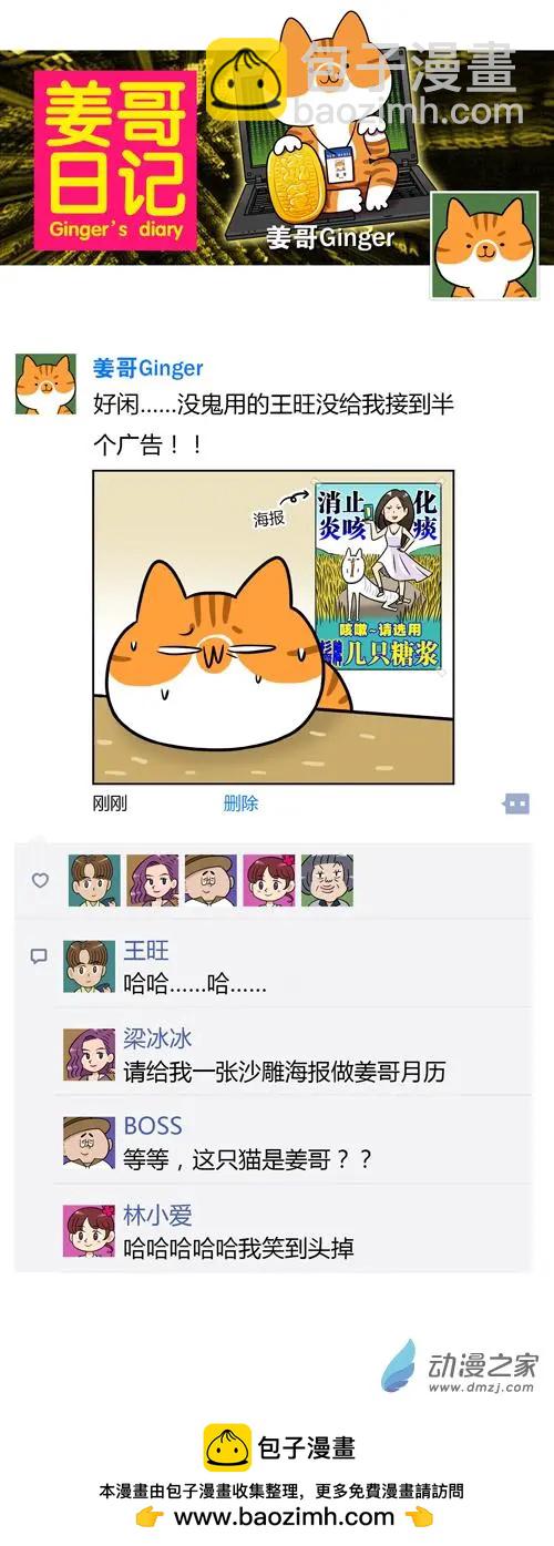 第22回 广告里的沙雕生物绝对不是我！-第22话