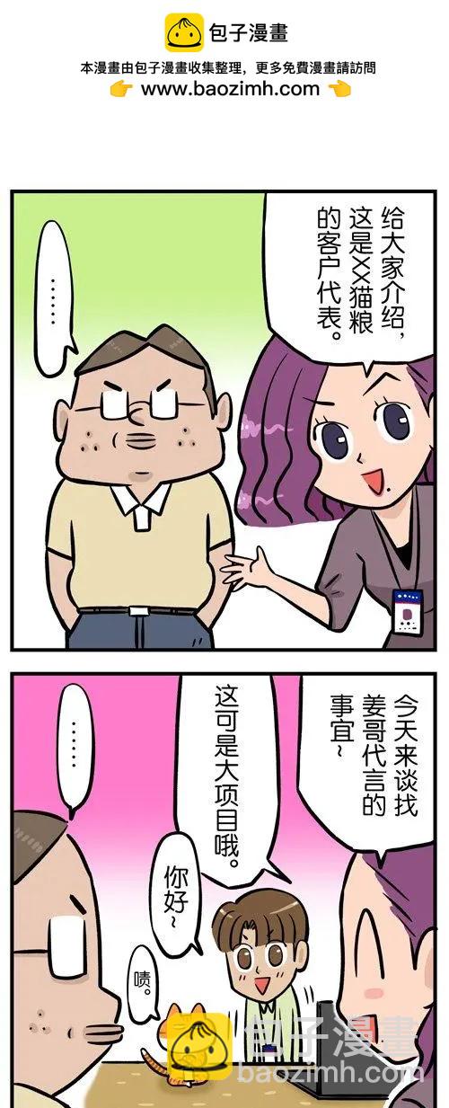 第24回 说什么撸猫，你明明是在骚扰！-第24话