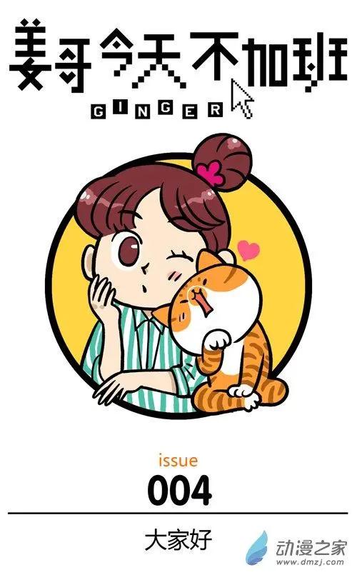 第04回 爱腿之心，猫皆有之-第4话