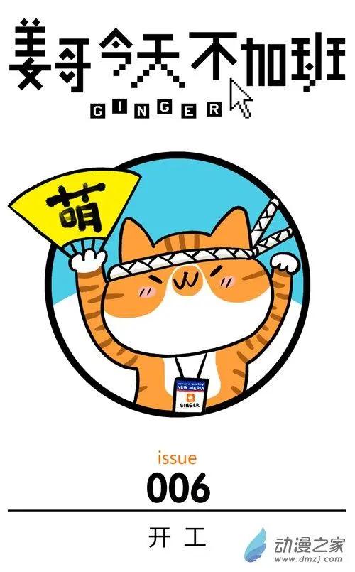 第06回 卖萌有多累，只有猫知道-第6话