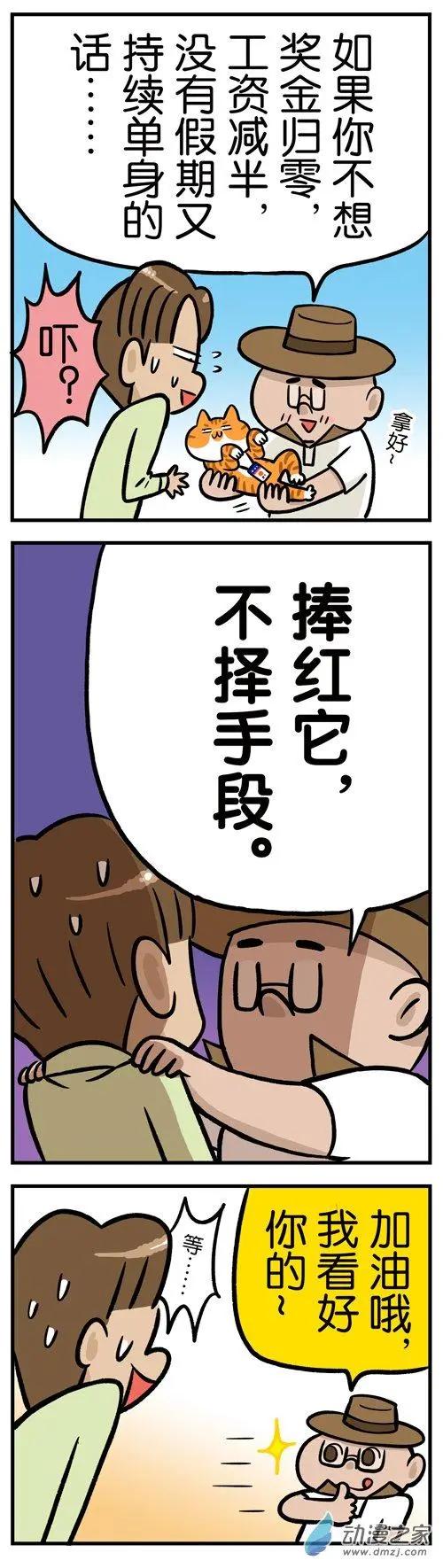第06回 卖萌有多累，只有猫知道-第6话