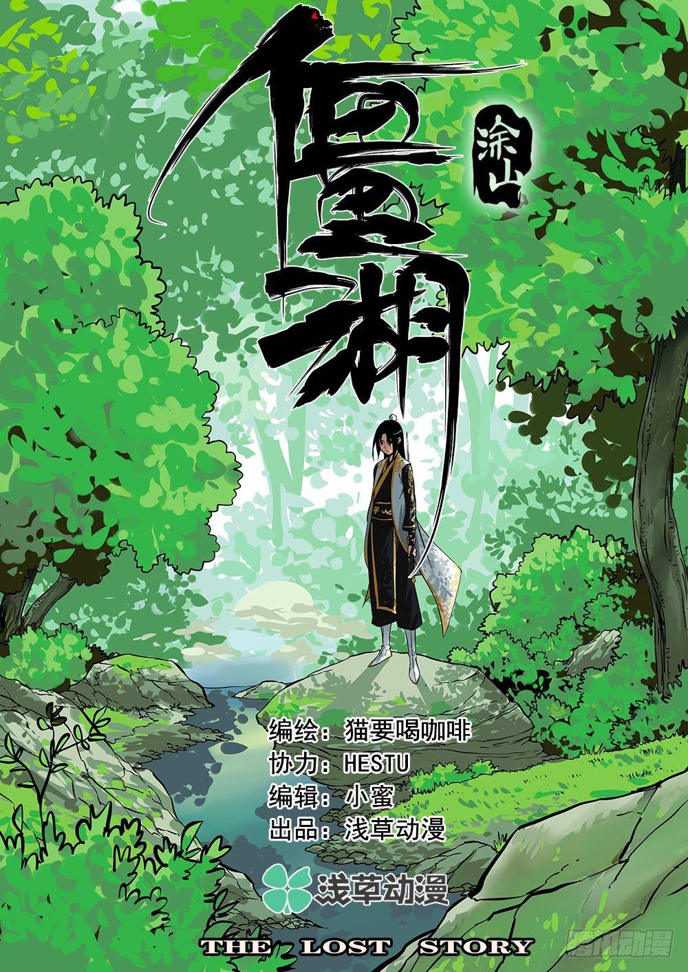 第一回-密林集会-第2话