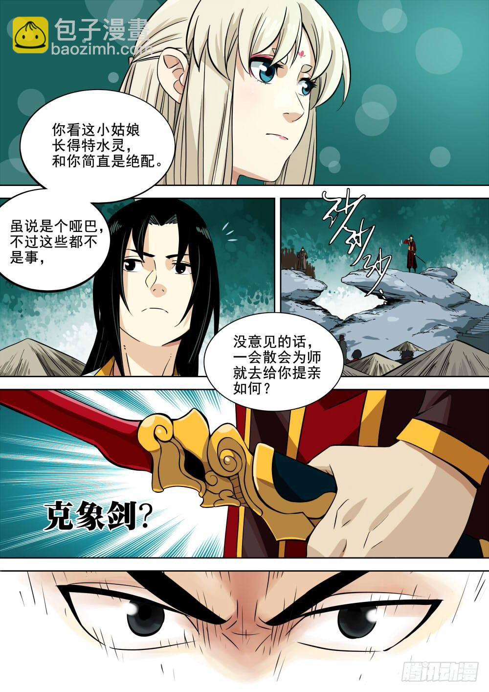 第一回-密林集会-第2话