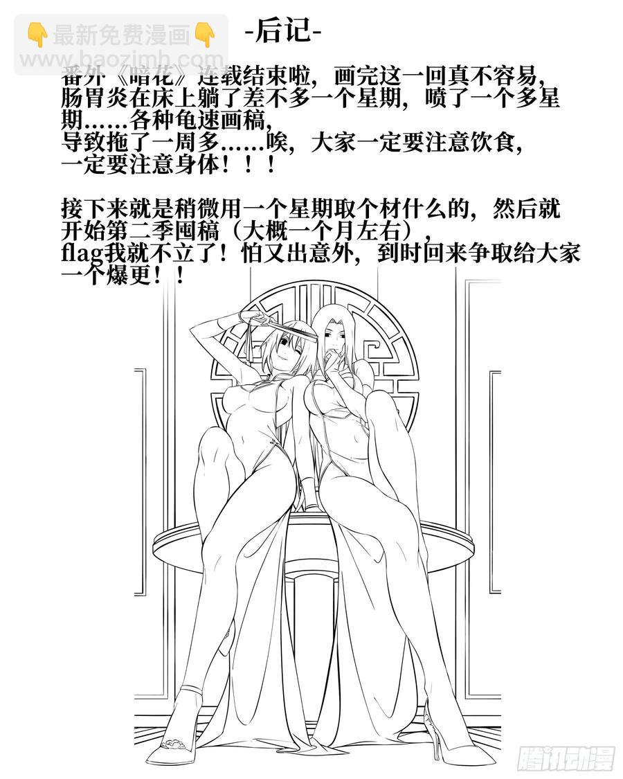 番外-《暗花》（完）-第100话