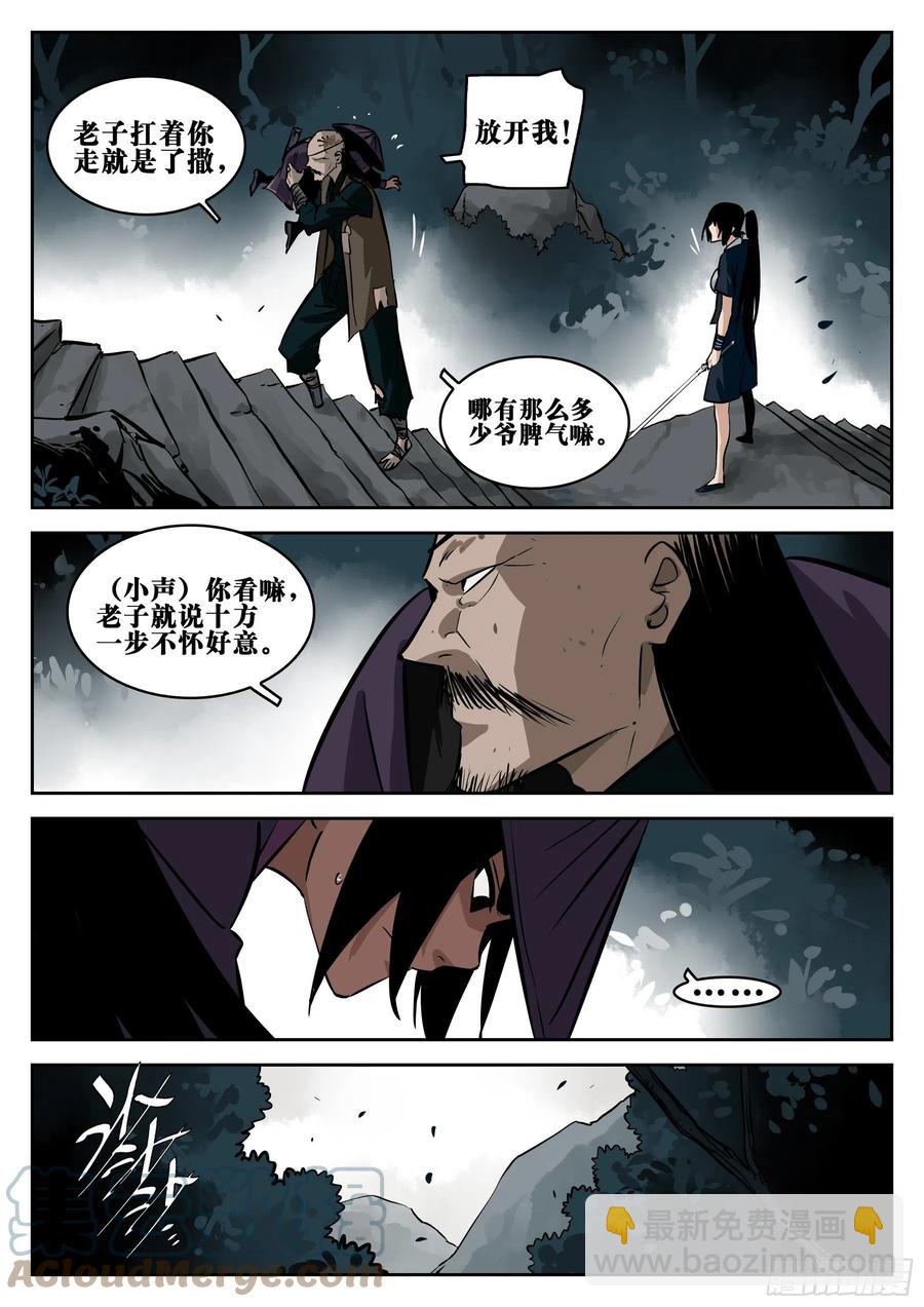 第八十六回-猝不及防-第102话