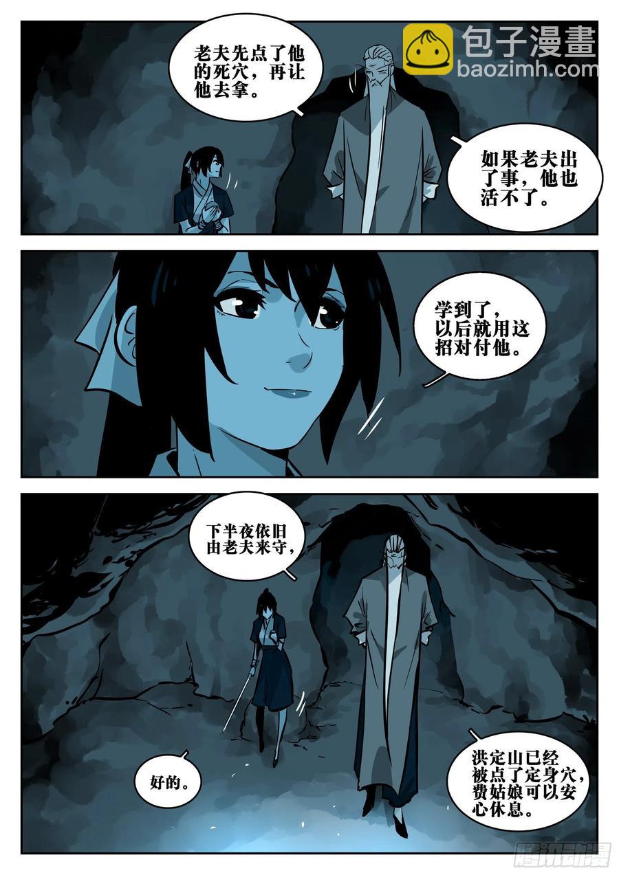 第八十六回-猝不及防-第102话
