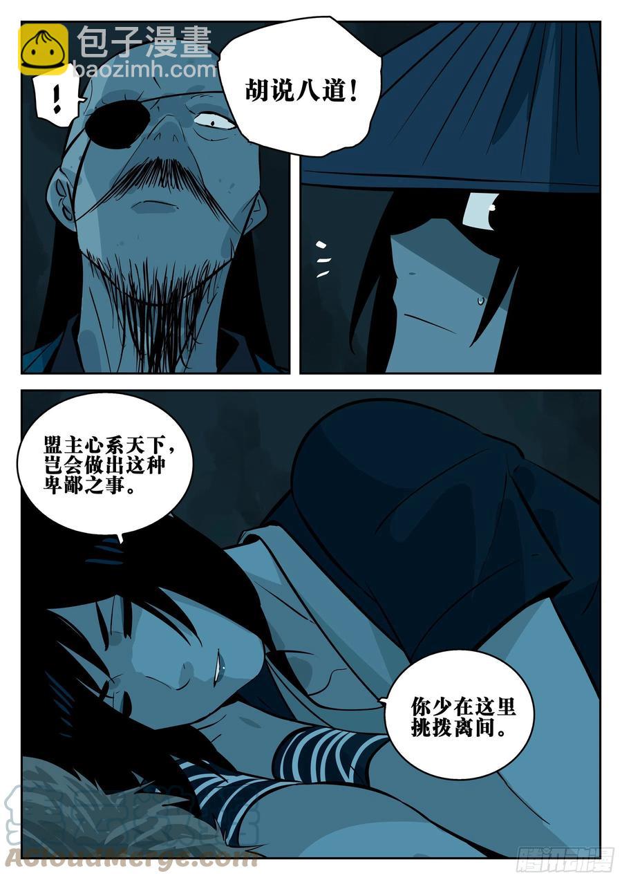 第八十六回-猝不及防-第102话