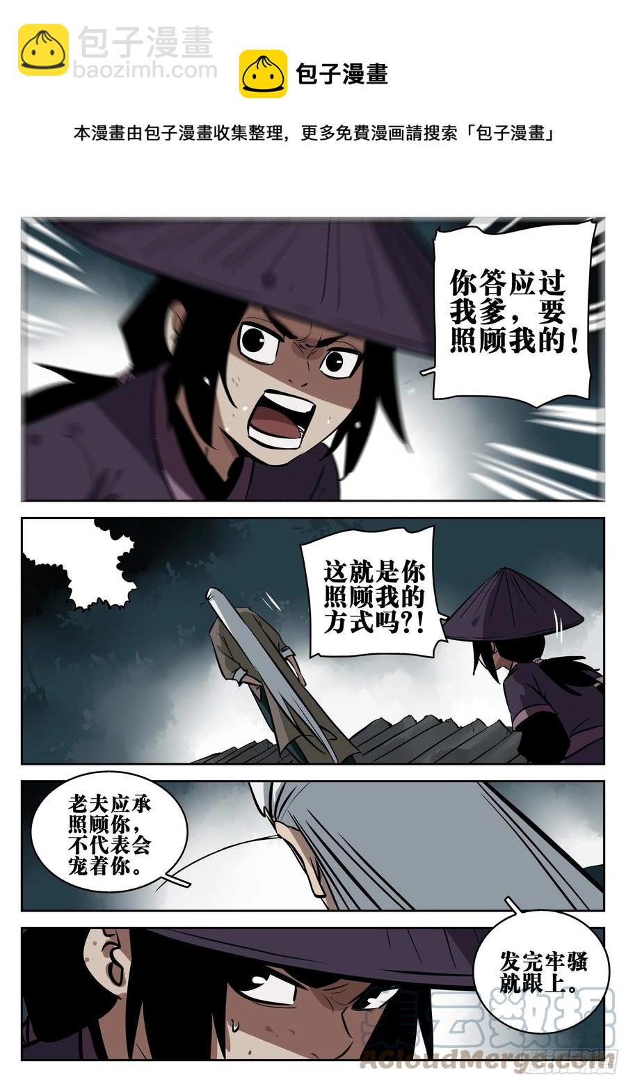第八十六回-猝不及防-第102话