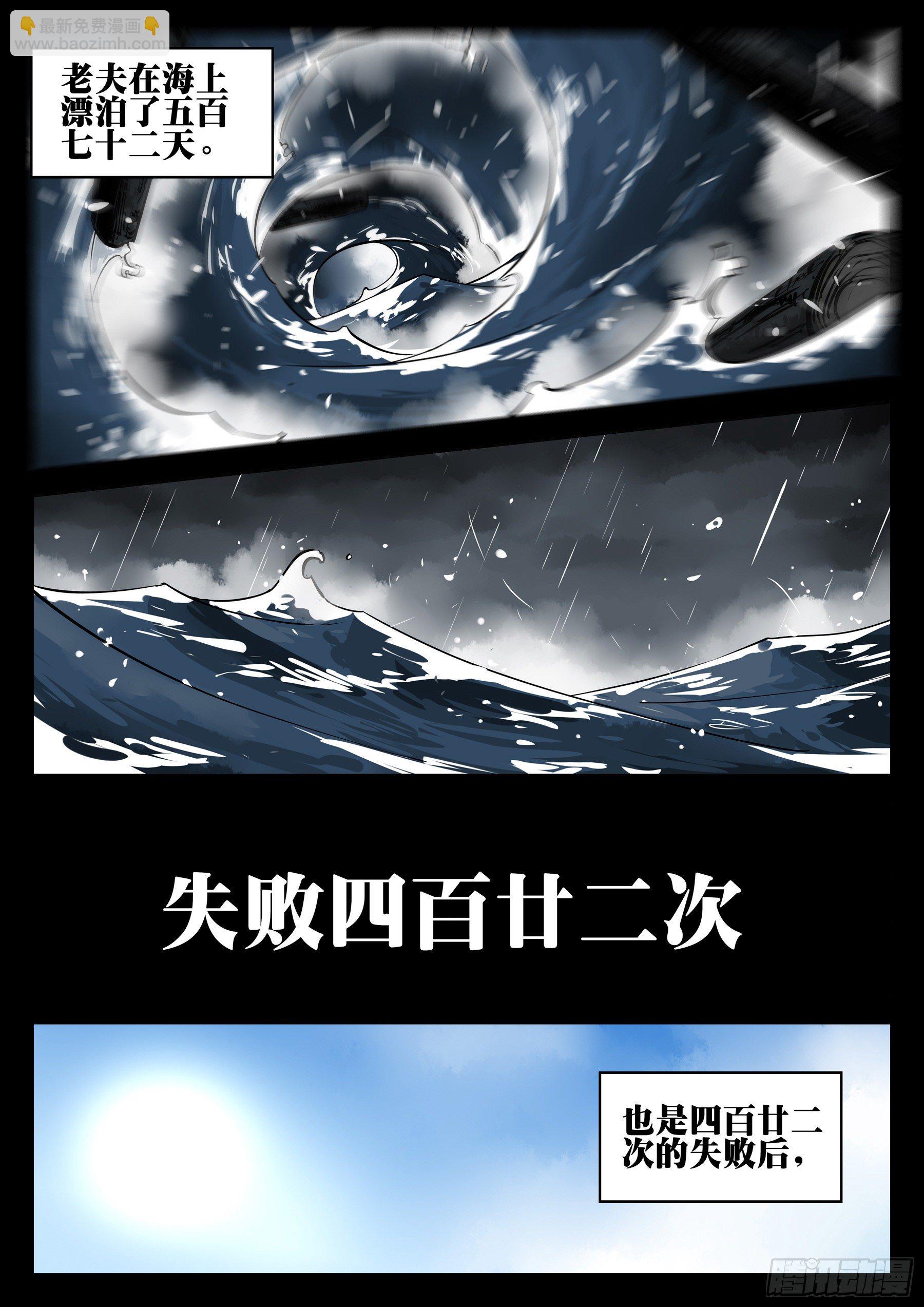 第九十三回-各怀鬼胎-第110话