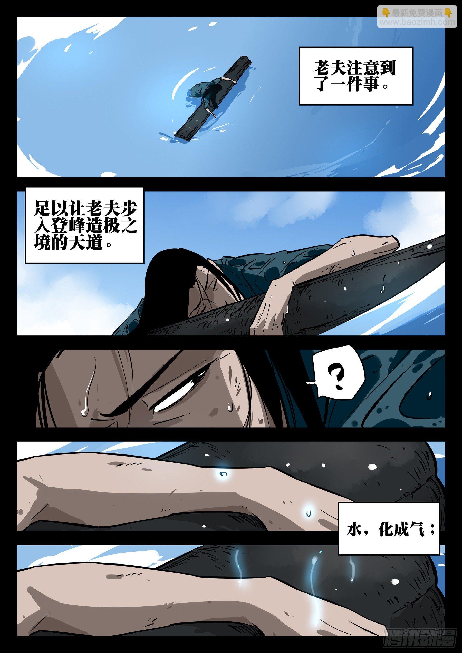 第九十三回-各怀鬼胎-第110话