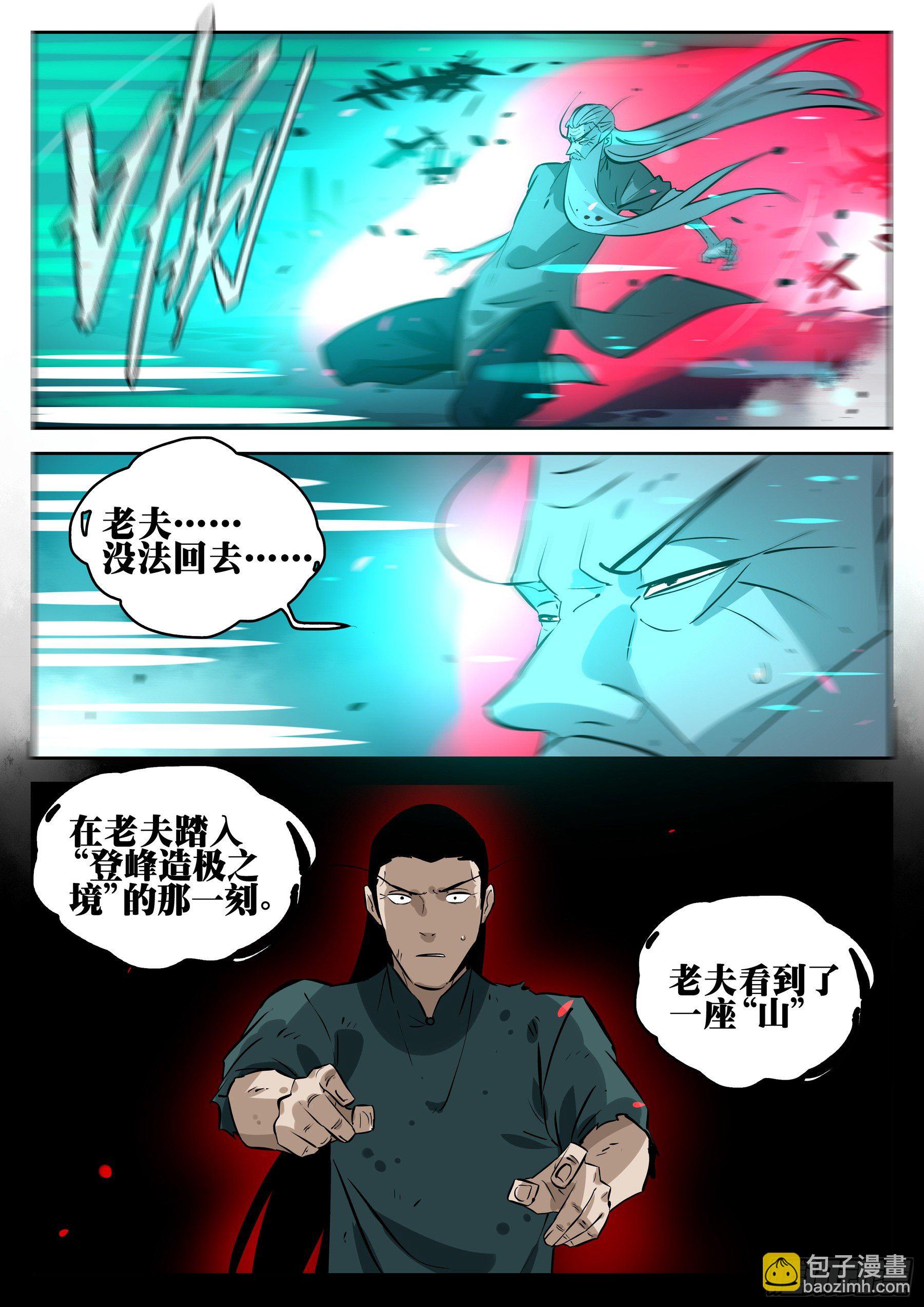 第九十九回-修罗之境（六）-第116话