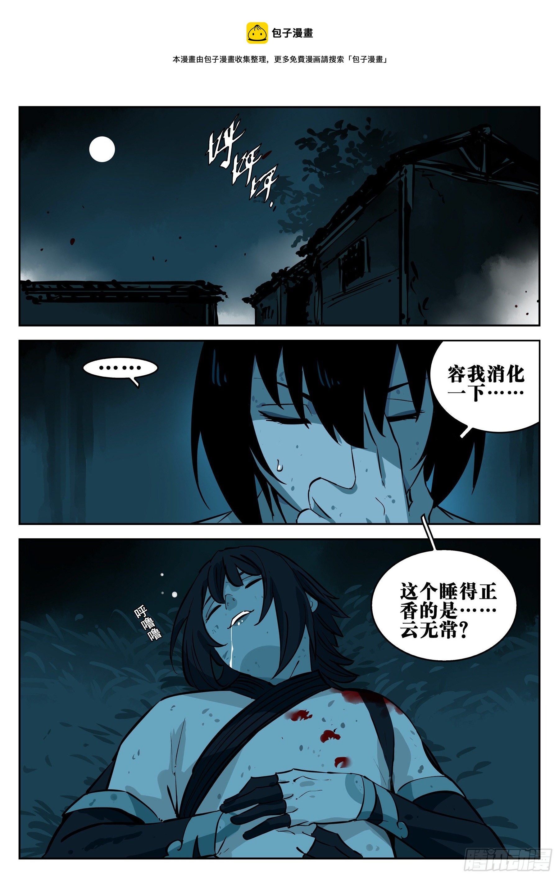 第一百零一回-十面埋伏-第118话