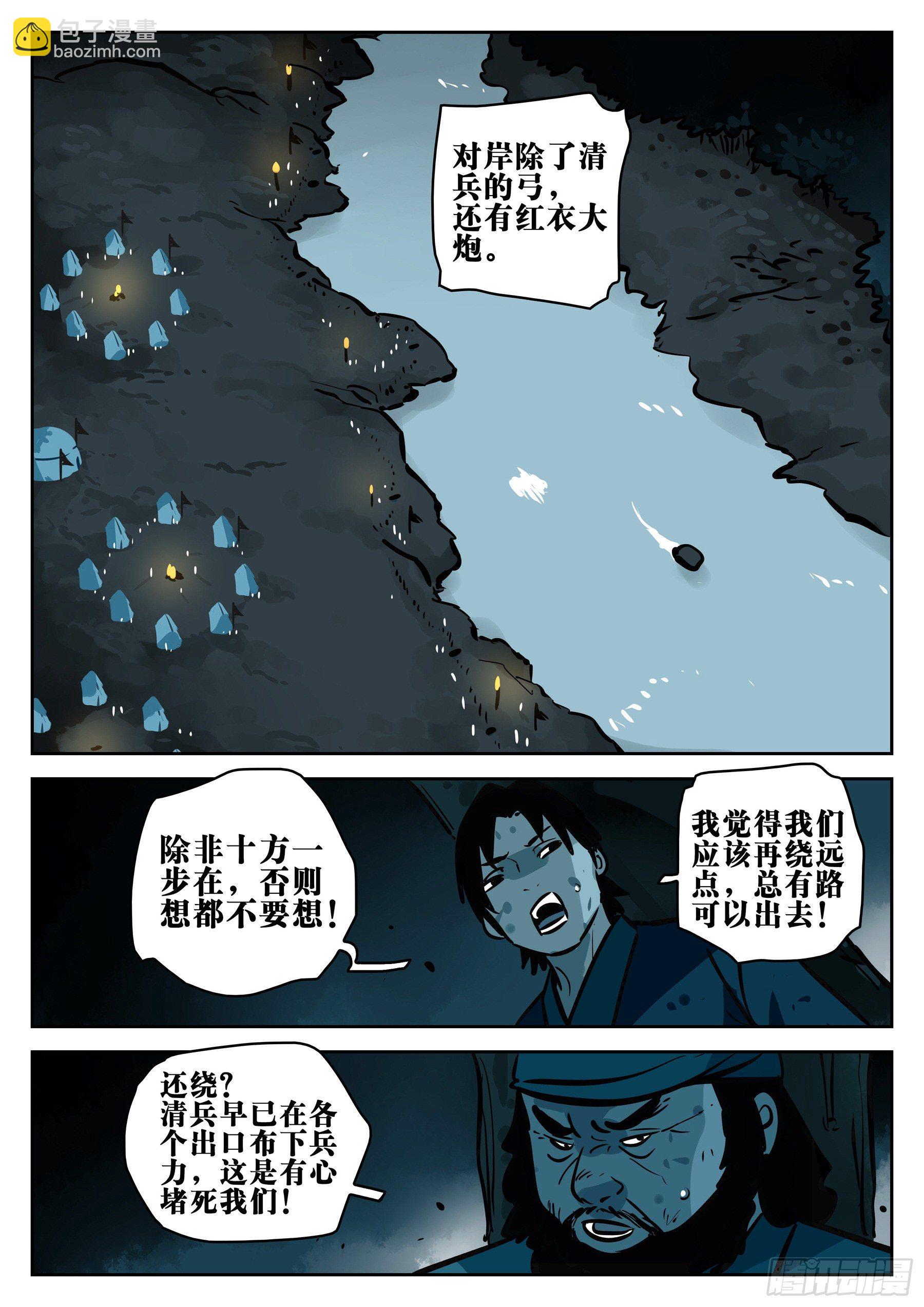 第一百零一回-十面埋伏-第118话
