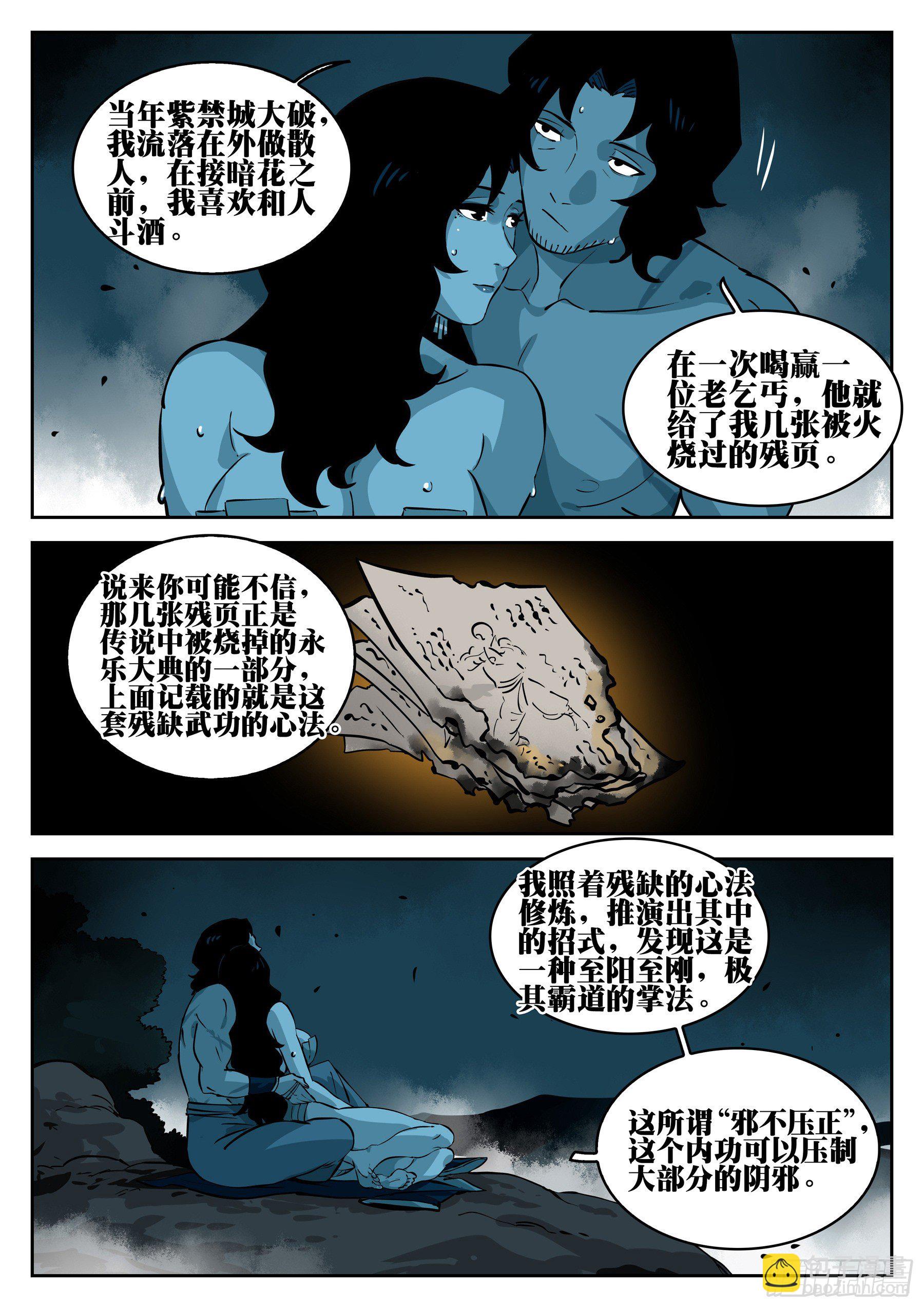 第一百零三回-蜀城之战（二）-第120话