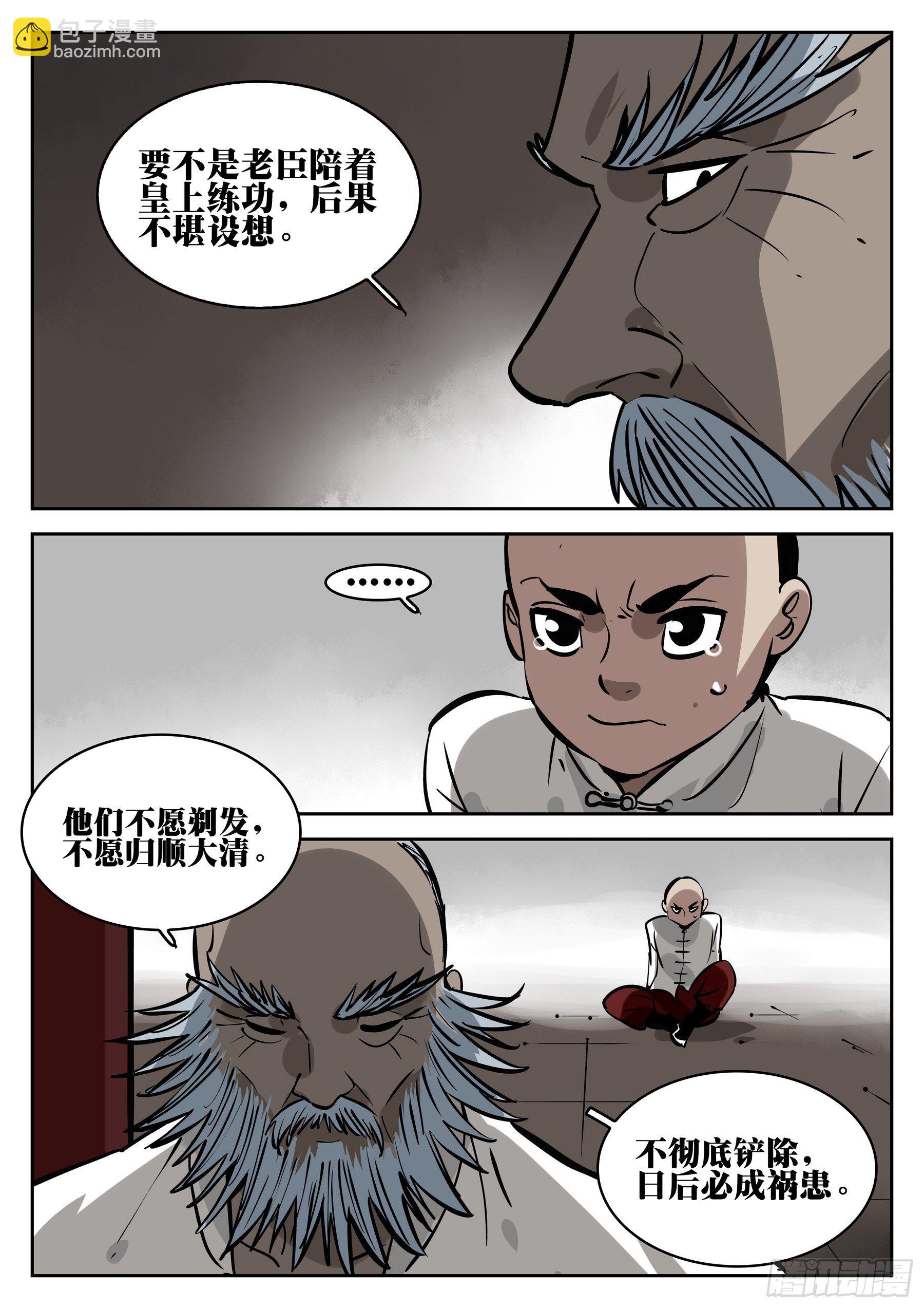 第一百零三回-蜀城之战（二）-第120话