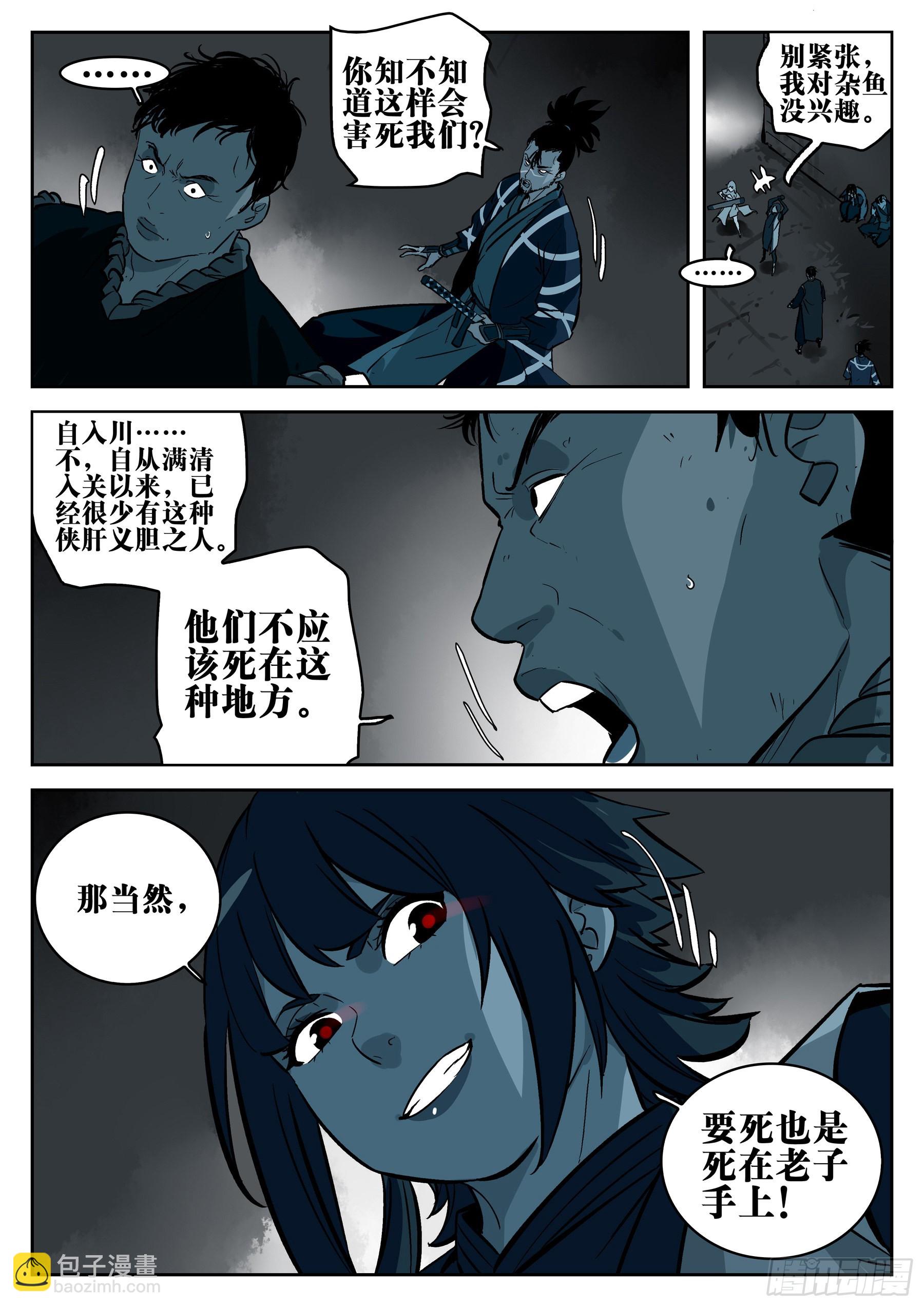 第一百三一回-蜀城之战（三十）-第148话