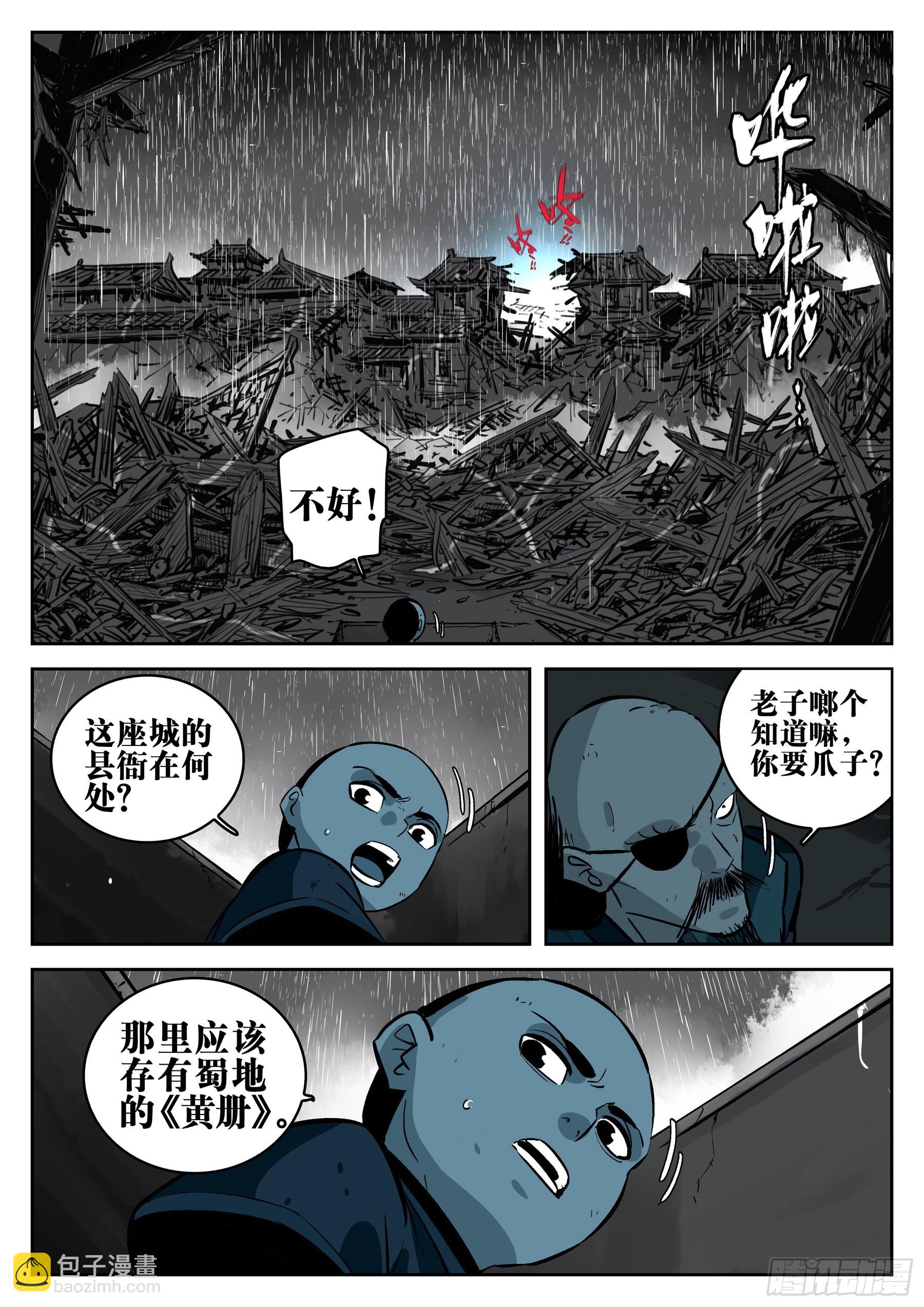第一百三一回-蜀城之战（三十）-第148话