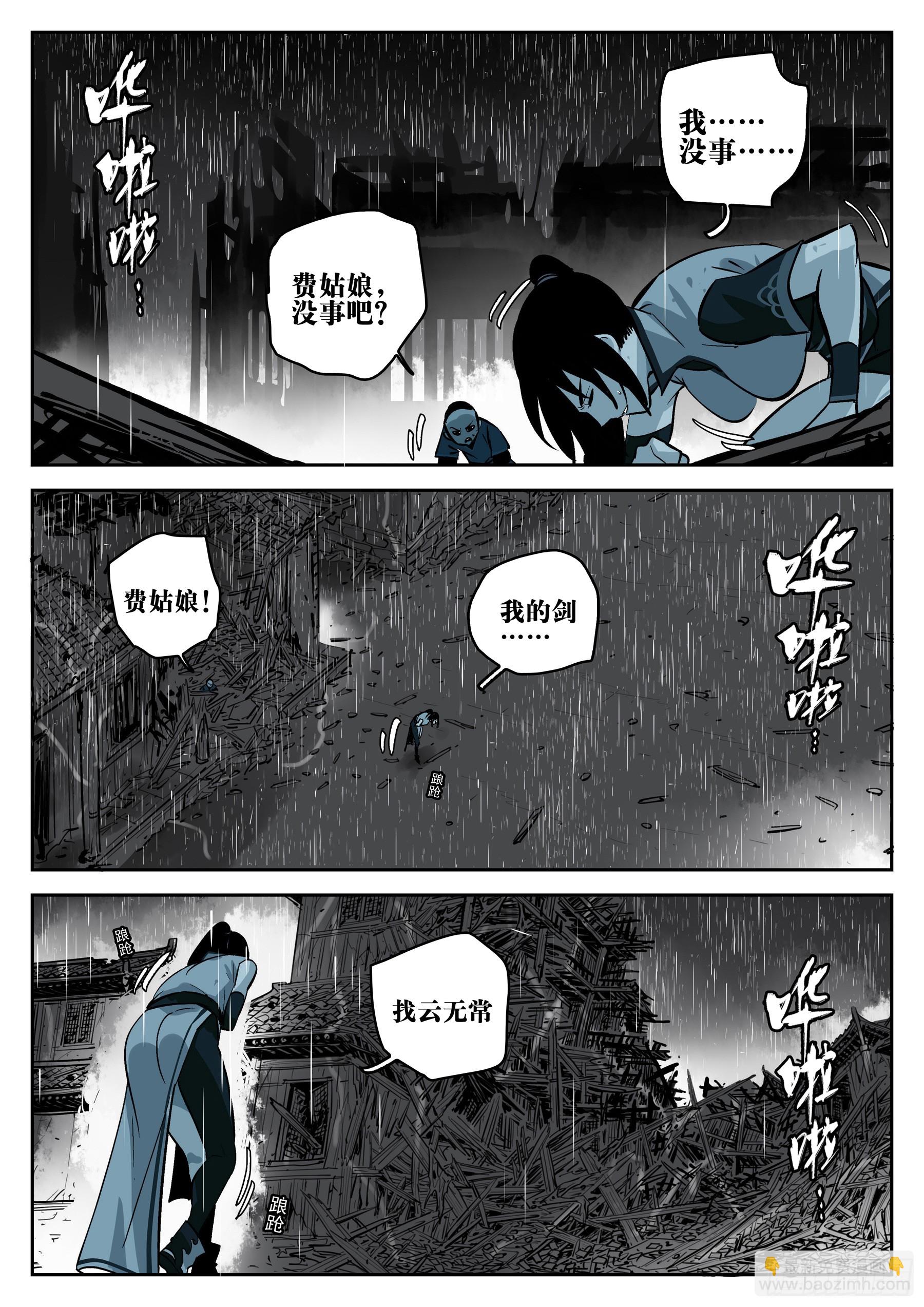 第一百三三回-蜀城之战（三二）-第150话