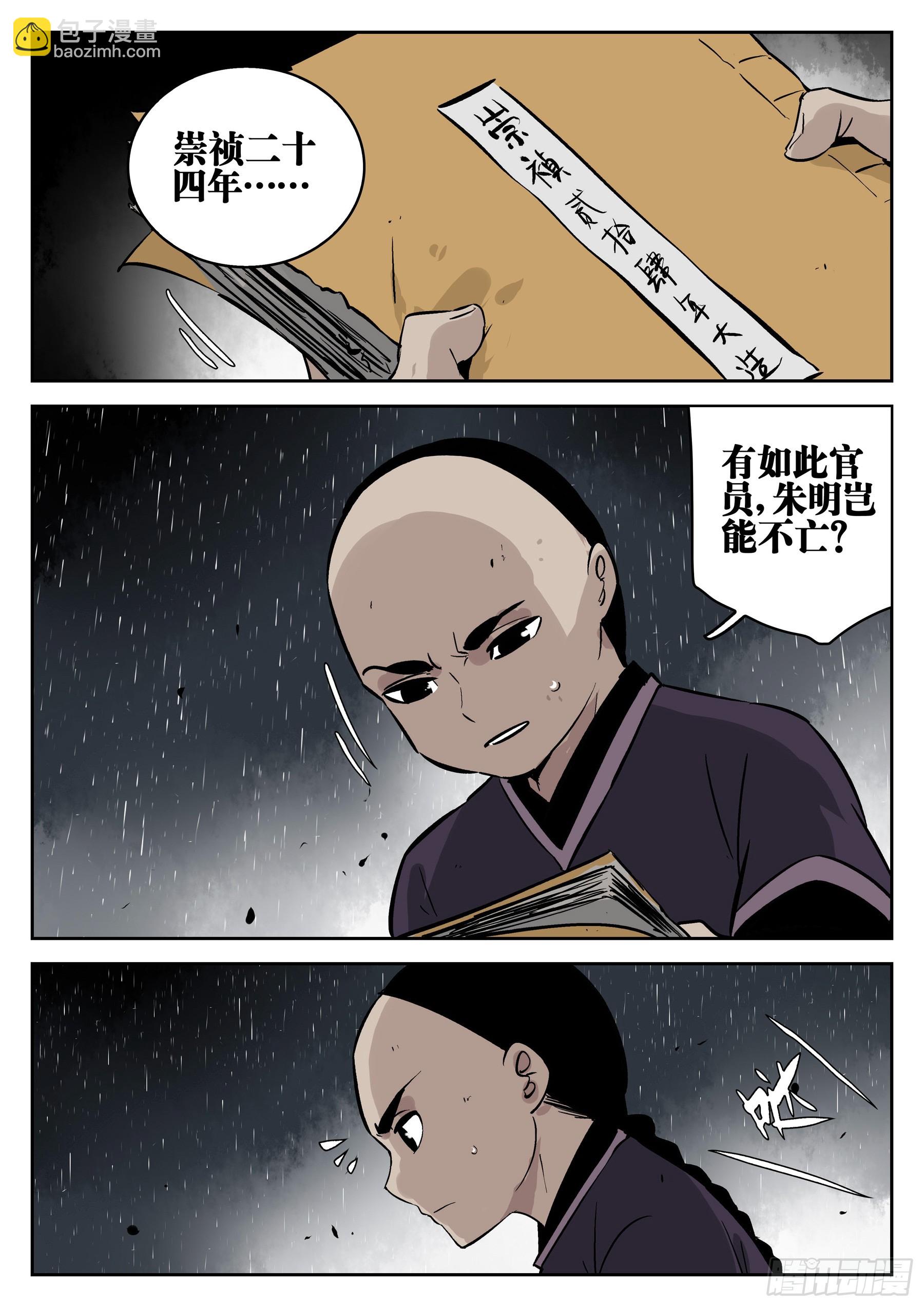 第一百四二回-蜀城之战（四一）-第160话