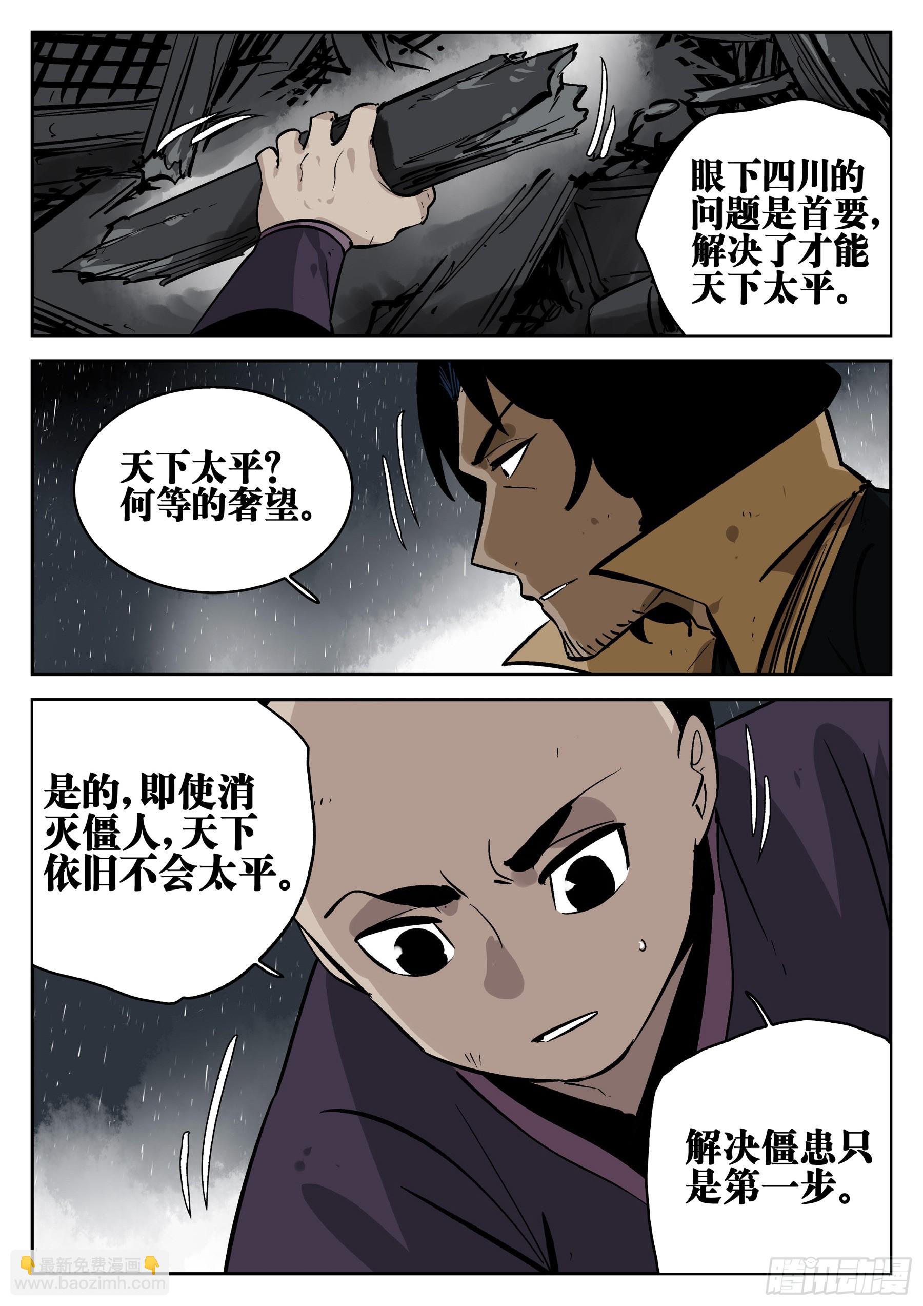 第一百四四回-蜀城之战（四三）-第162话