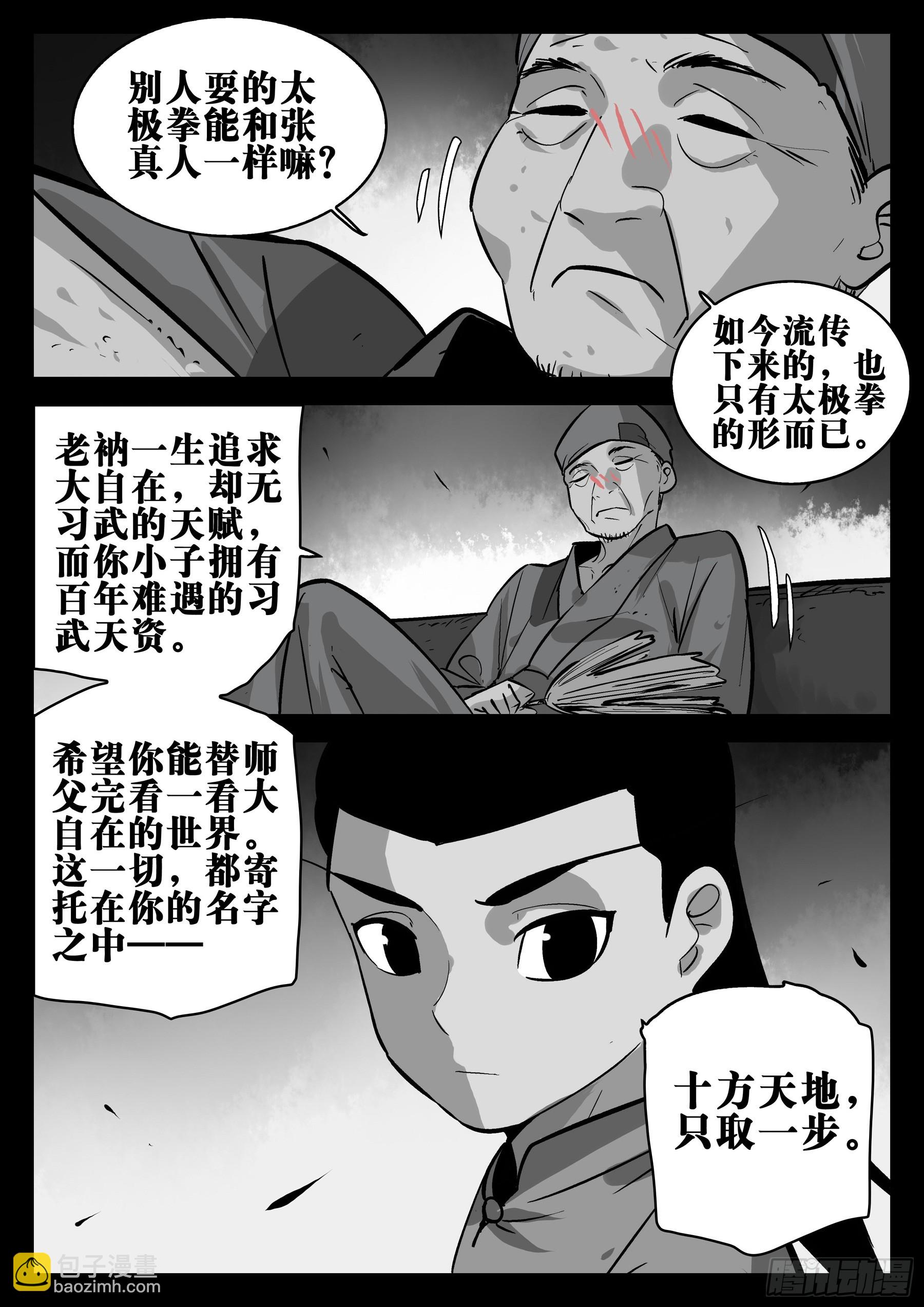 第一百四八回-蜀城之战（四七）-第166话