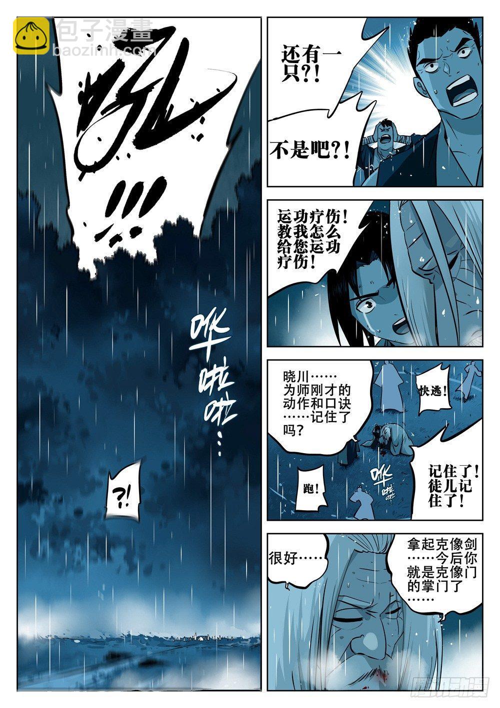 第十四回-再见剑圣-第18话