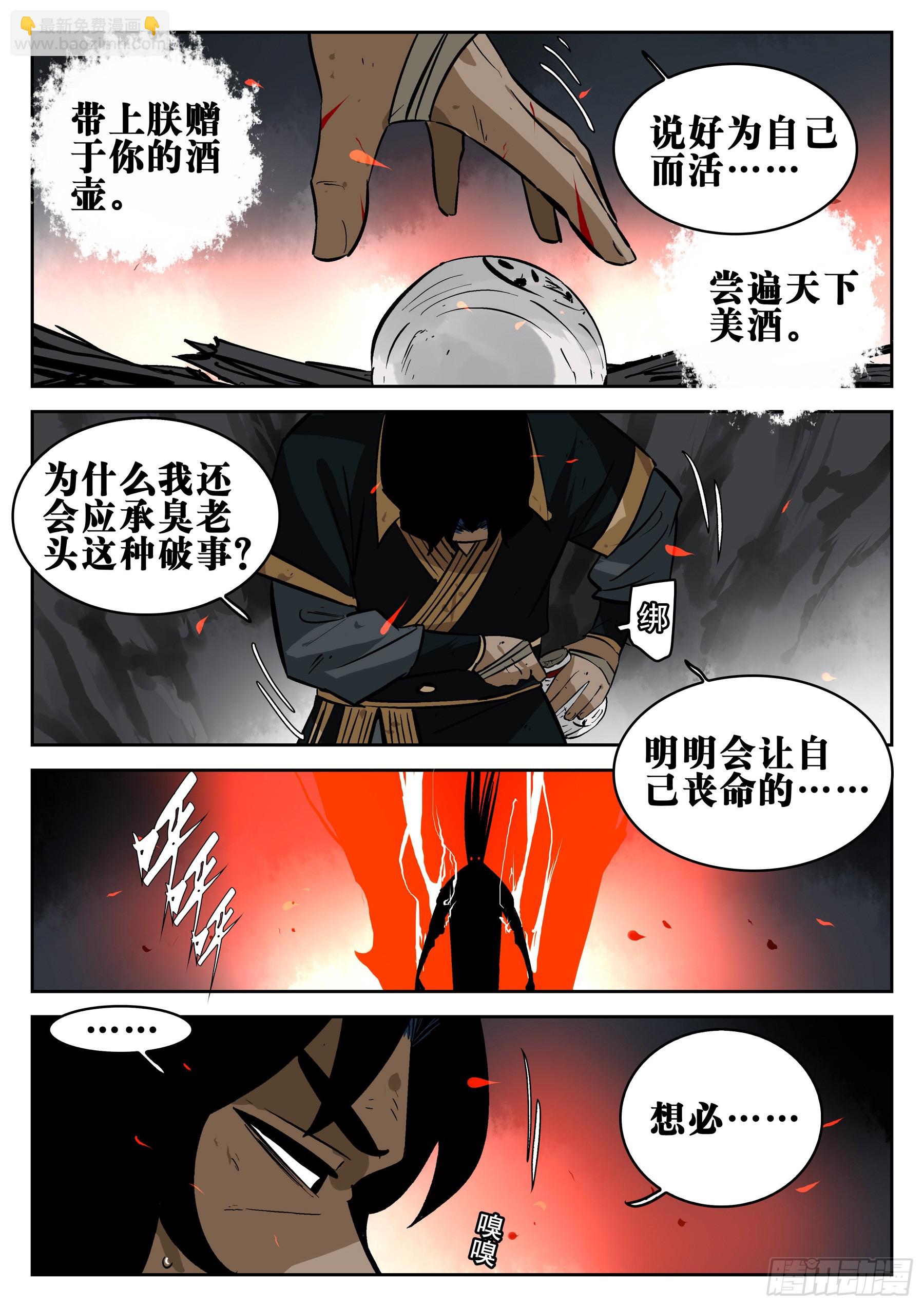 第一百五十回-蜀城之战（四九）-第168话