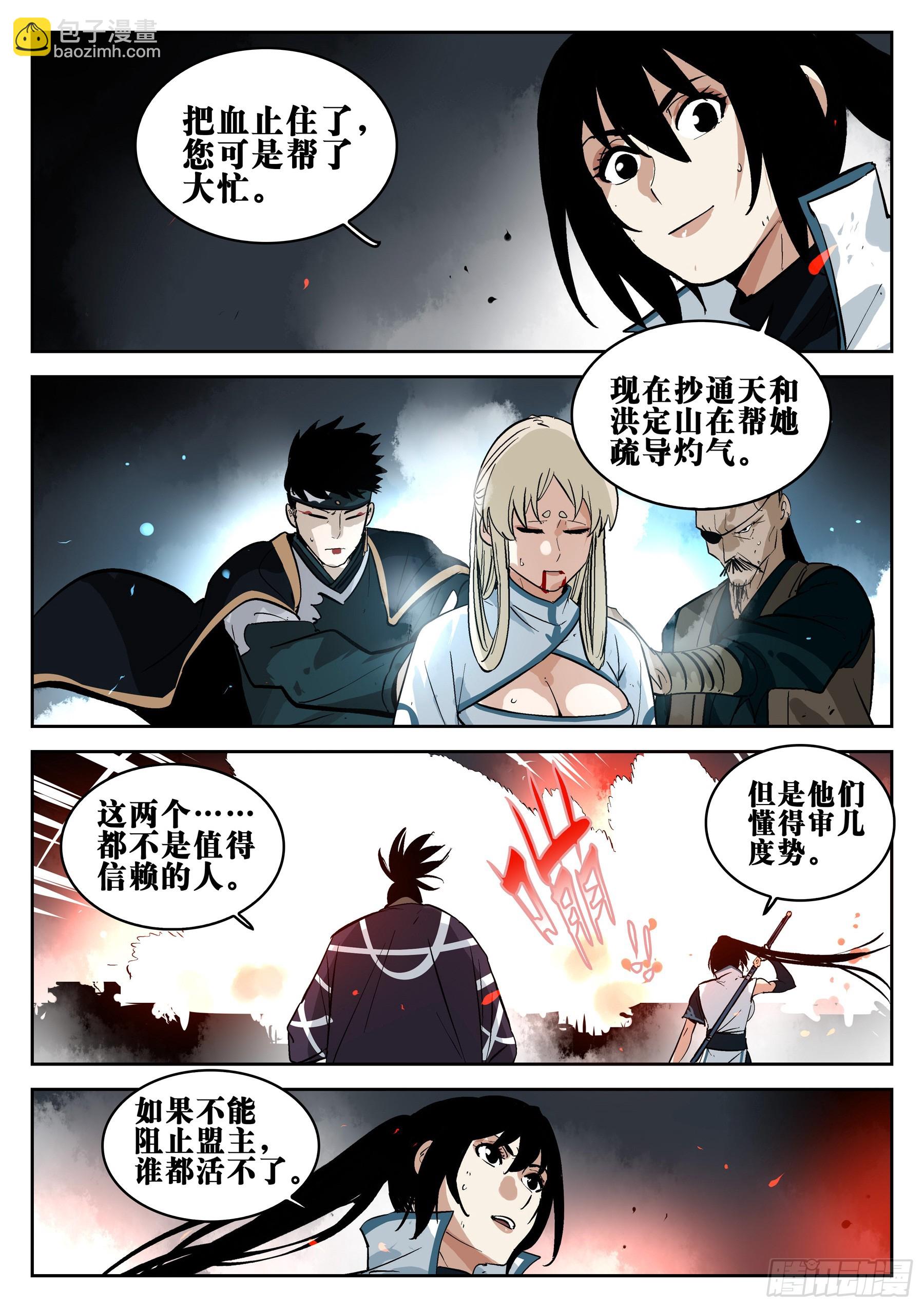 第一百五二回-蜀城之战（五一）-第170话