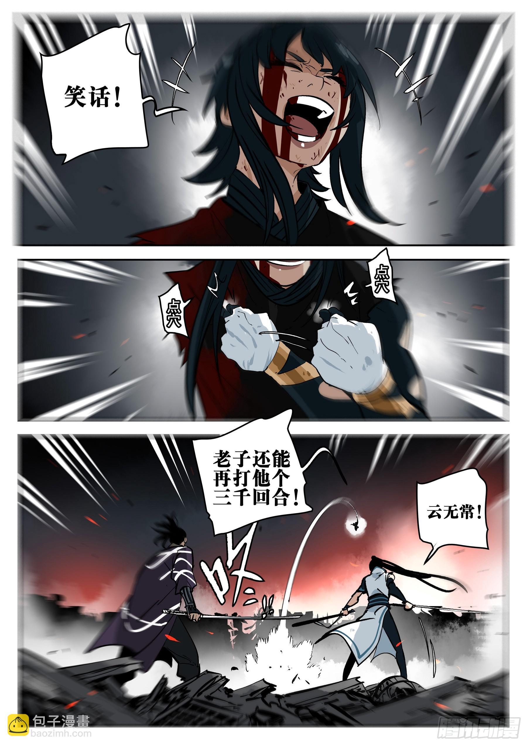 第一百五二回-蜀城之战（五一）-第170话