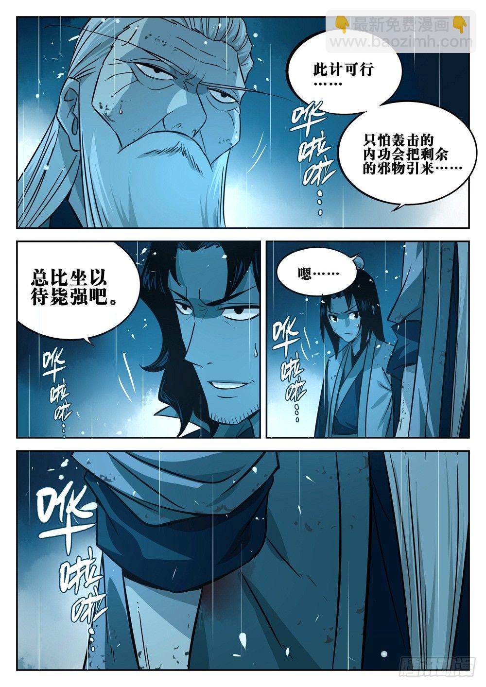 第十八回-退无可退-第22话