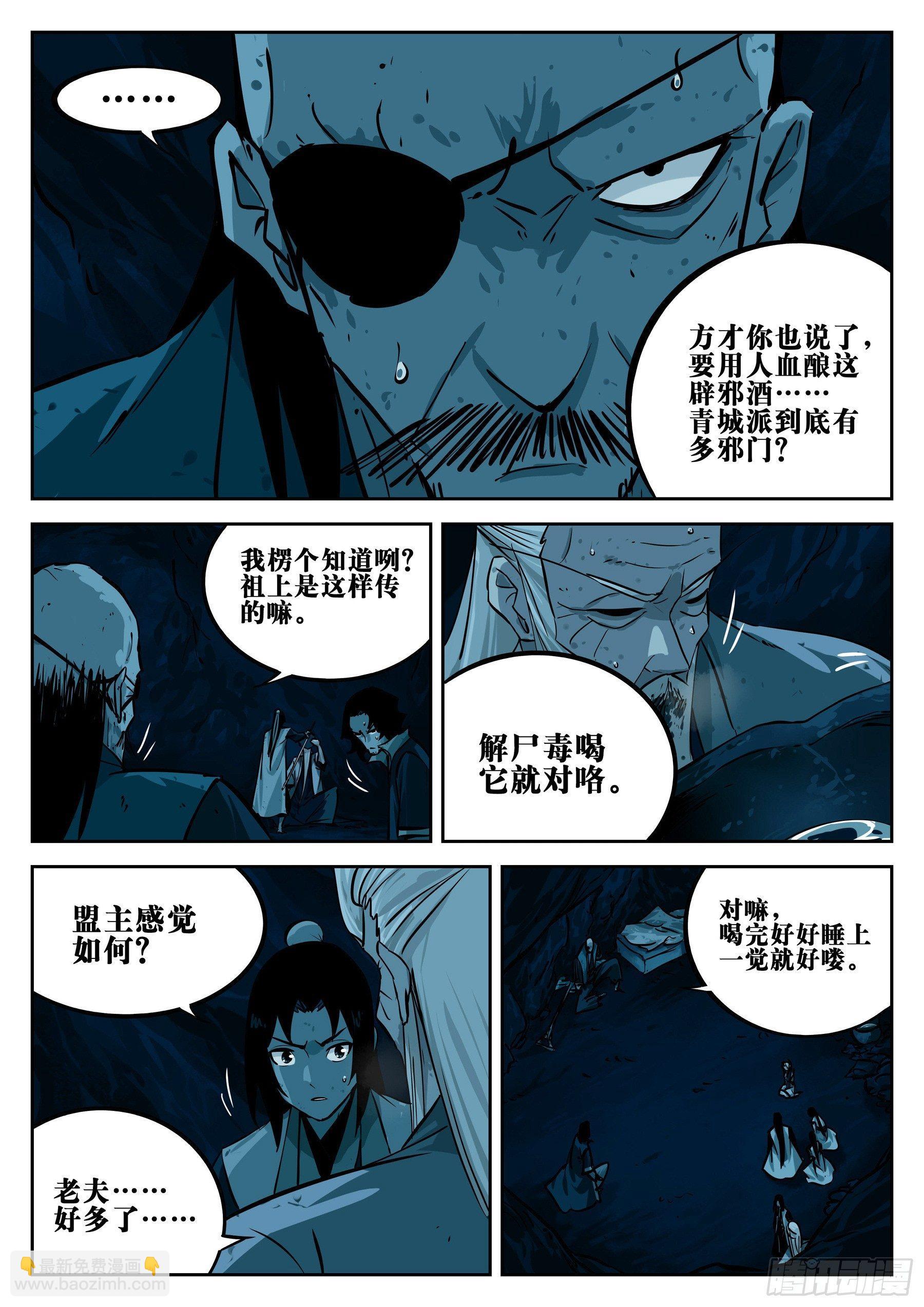 第二十四回-逃生之路-第28话