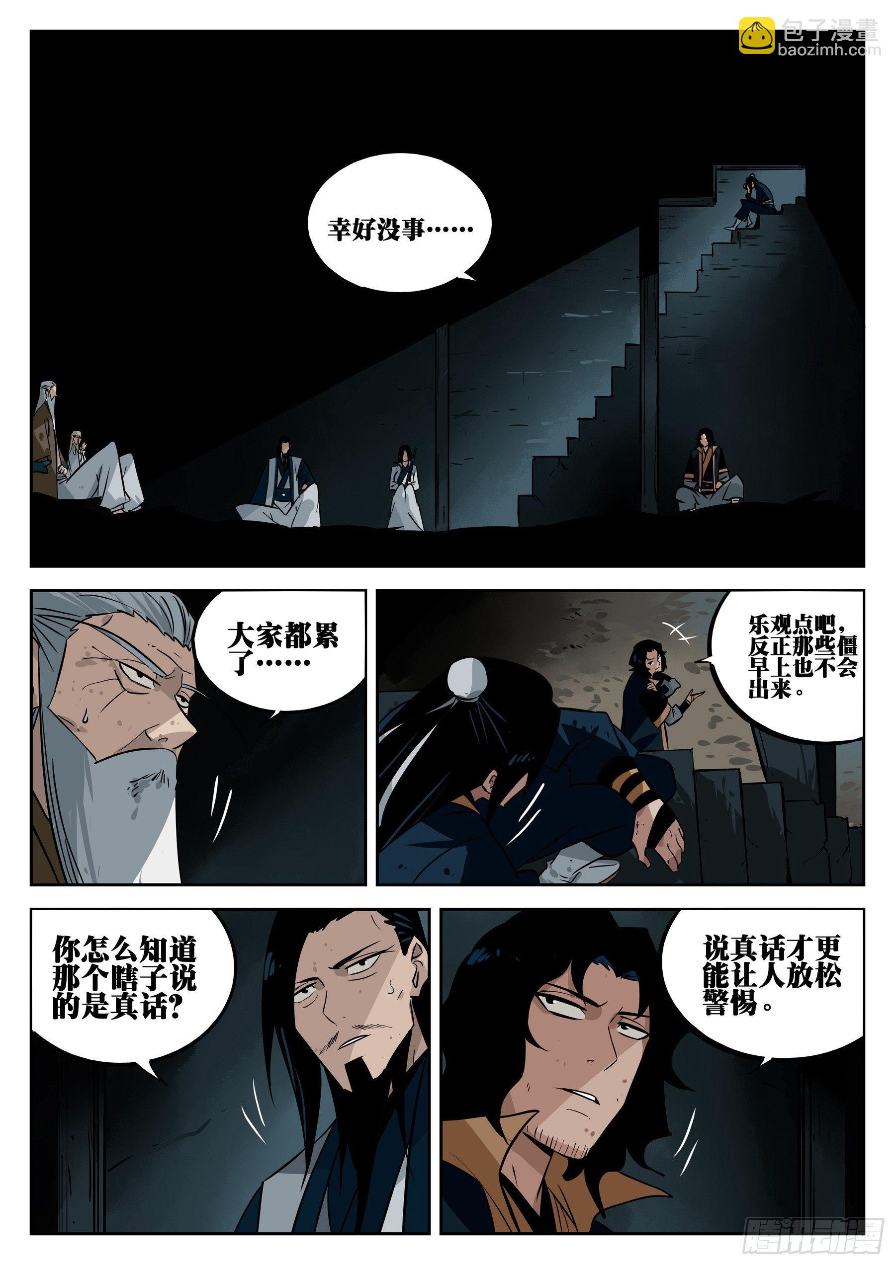 第二十六回-寂静之晨-第30话