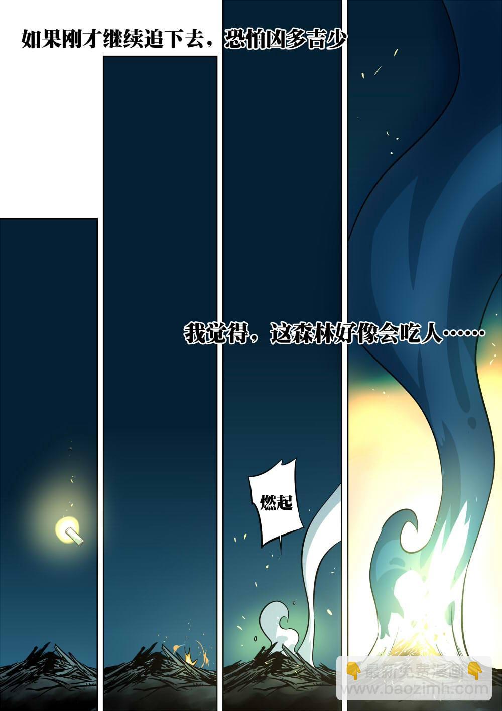 第三回-危机之森-第4话
